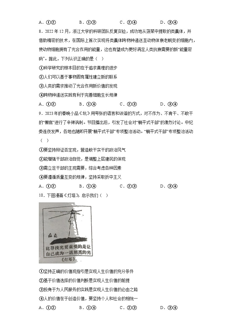 广东省汕头市潮阳区2023届高三三模政治试题(含解析)第3页