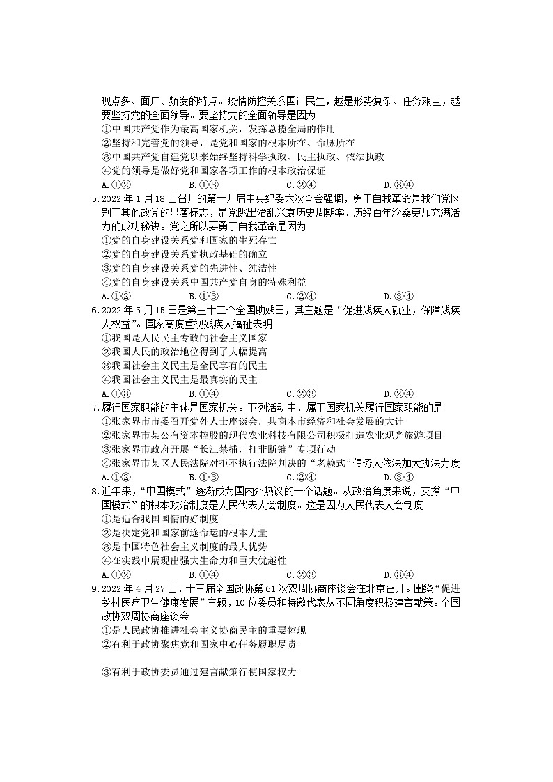 湖南省张家界2021-2022学年高一下学期期末考试政治试题第2页