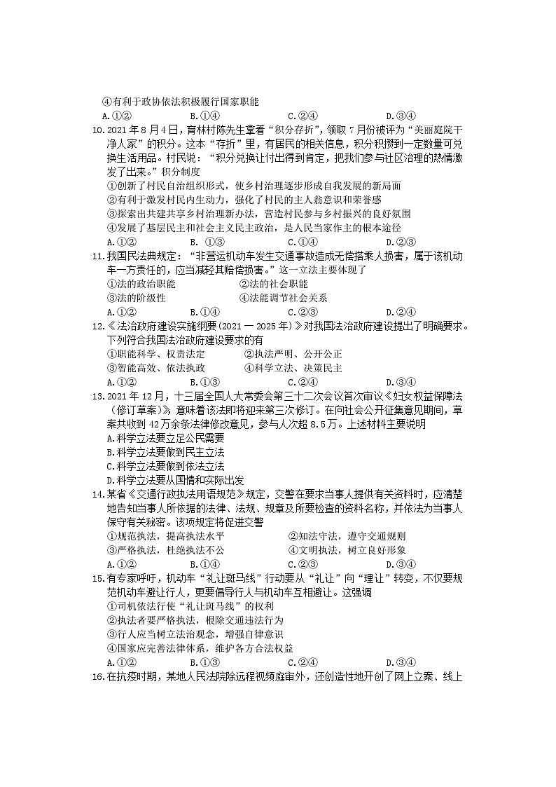 湖南省张家界2021-2022学年高一下学期期末考试政治试题第3页