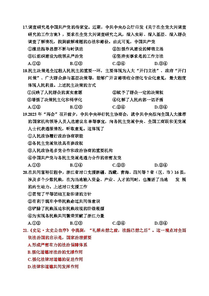 浙江省嘉兴市2022-2023学年高一下学期期末考试政治试题03