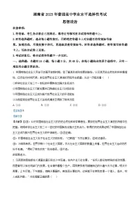 2023年高考真题——政治（湖南卷）（Word版附解析）