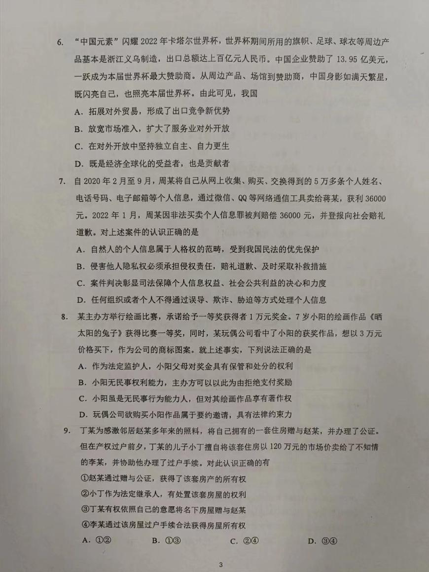 江蘇省常州市教育學(xué)會2022-2023學(xué)年高二下學(xué)期期末學(xué)業(yè)水平監(jiān)測政治試卷第3頁