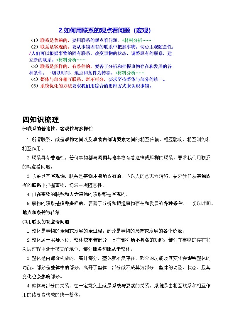 世界是普遍聯(lián)系的 教案高中政治統(tǒng)編版必修四哲學(xué)與文化 (4)第2頁
