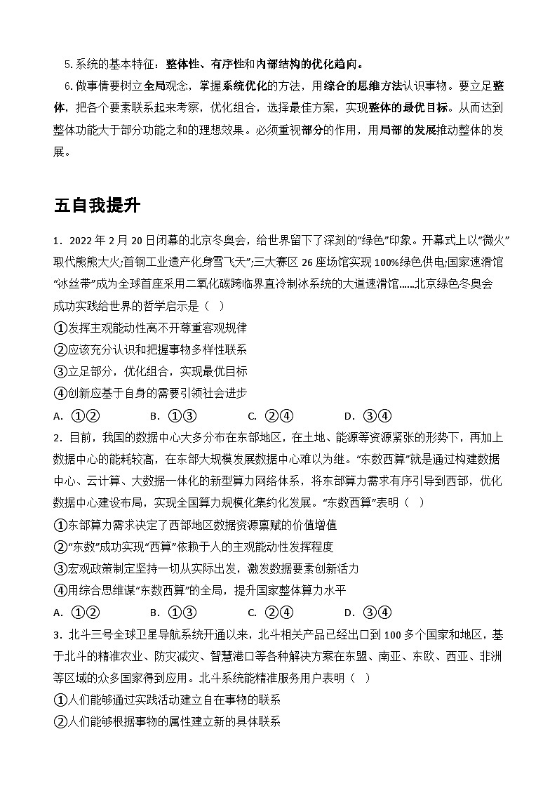 世界是普遍聯(lián)系的 教案高中政治統(tǒng)編版必修四哲學(xué)與文化 (4)第3頁