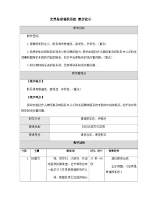 高中政治 (道德与法治)人教统编版必修4 哲学与文化世界是普遍联系的教案及反思