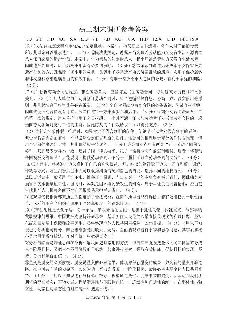 江苏省连云港市2022-2023学年高二下学期期末考试政治试题01