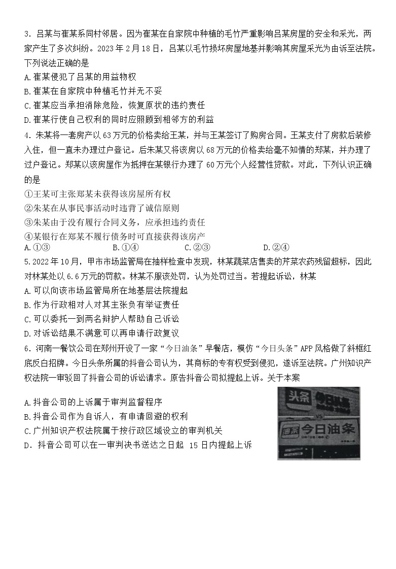 江苏省连云港市2022-2023学年高二下学期期末考试政治试题02