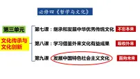 第九课 发展中国特色社会主义文化 课件-2023届高考政治一轮复习统编版必修四哲学与文化
