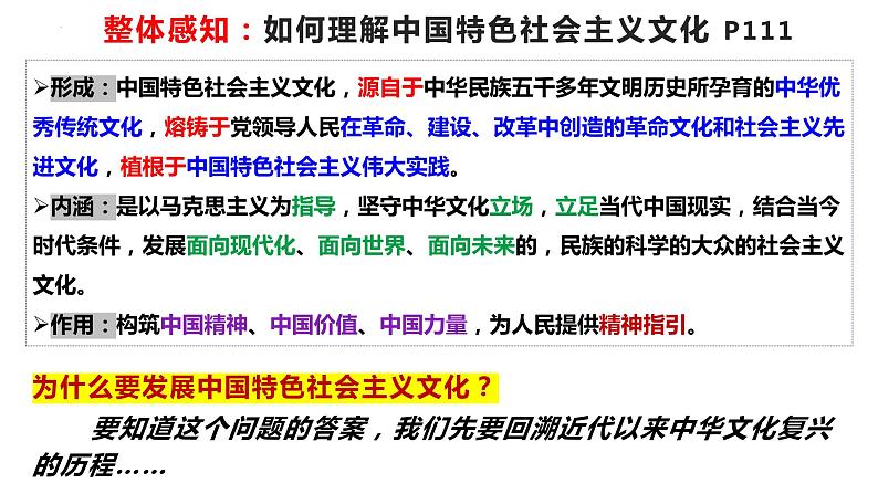 第九课 发展中国特色社会主义文化 课件-2023届高考政治一轮复习统编版必修四哲学与文化第5页