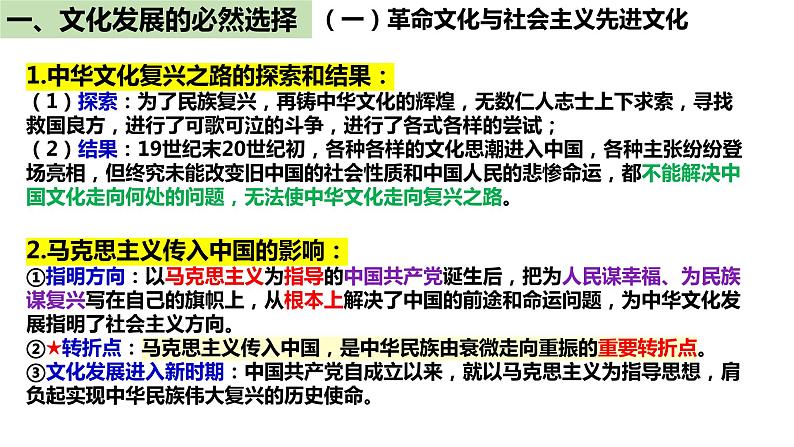 第九课 发展中国特色社会主义文化 课件-2023届高考政治一轮复习统编版必修四哲学与文化第6页