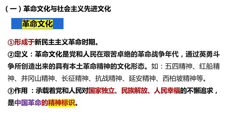 第九课 发展中国特色社会主义文化 课件-2023届高考政治一轮复习统编版必修四哲学与文化第8页