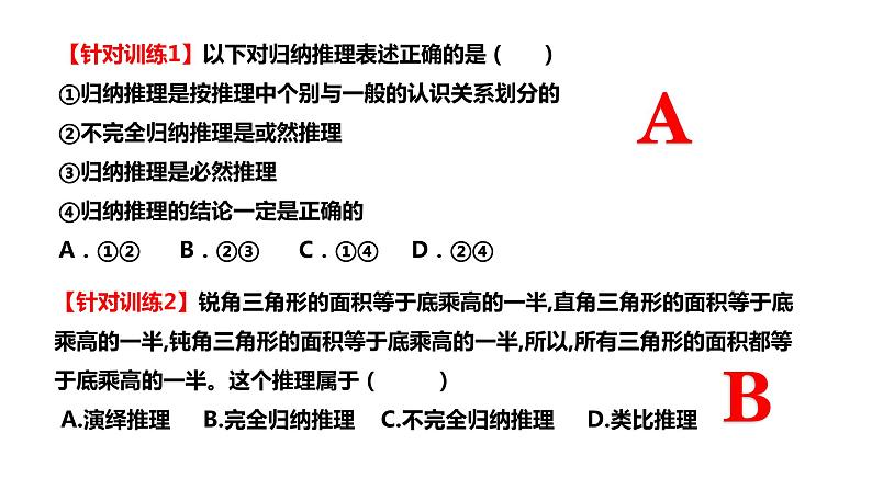 第七课 学会归纳与类比推理 课件-2024届高三政治一轮复习统编版选择性必修3逻辑与思维第8页