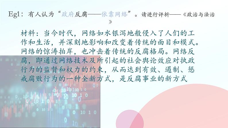 评析题讲解课件-2023届高考政治二轮复习统编版第4页