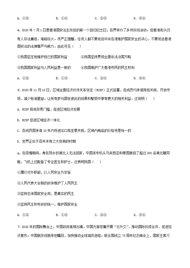 天津市滨海新区2022-2023学年高二下学期期末政治试题02