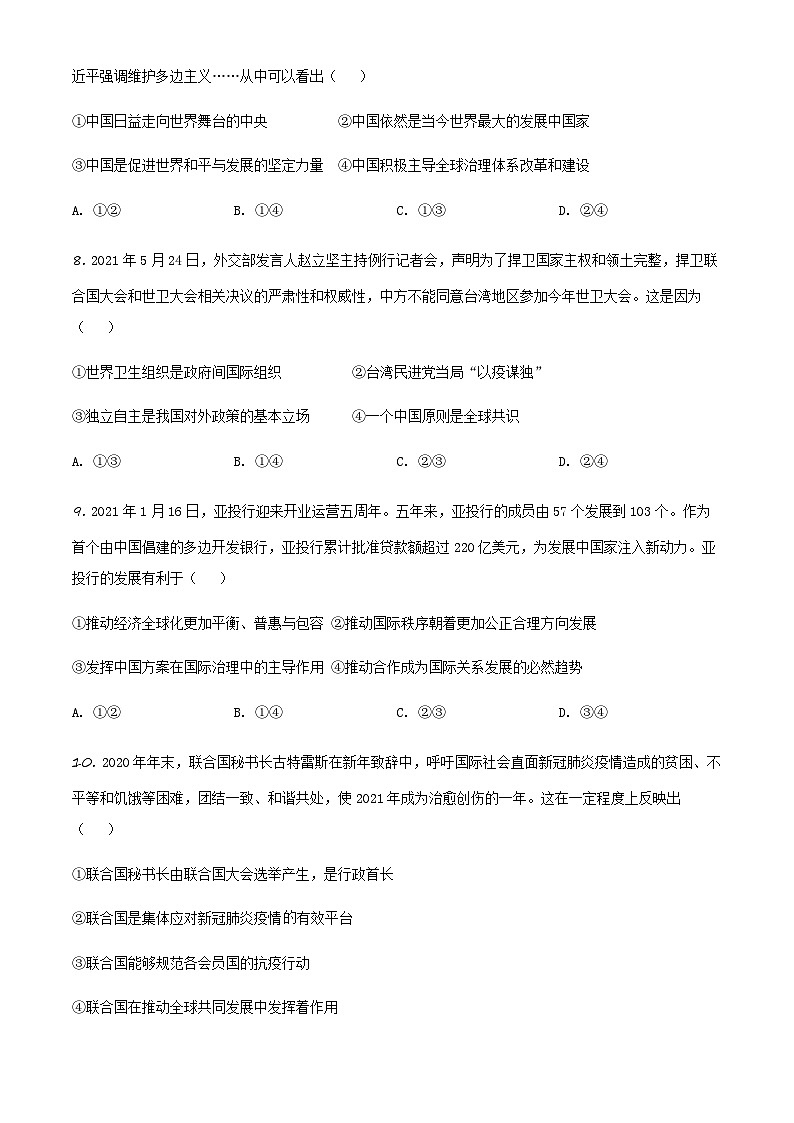 天津市滨海新区2022-2023学年高二下学期期末政治试题03