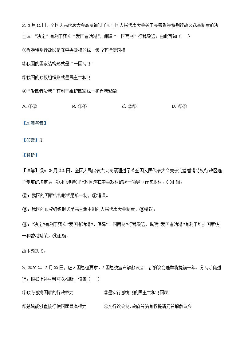 天津市滨海新区2022-2023学年高二下学期期末政治试题02