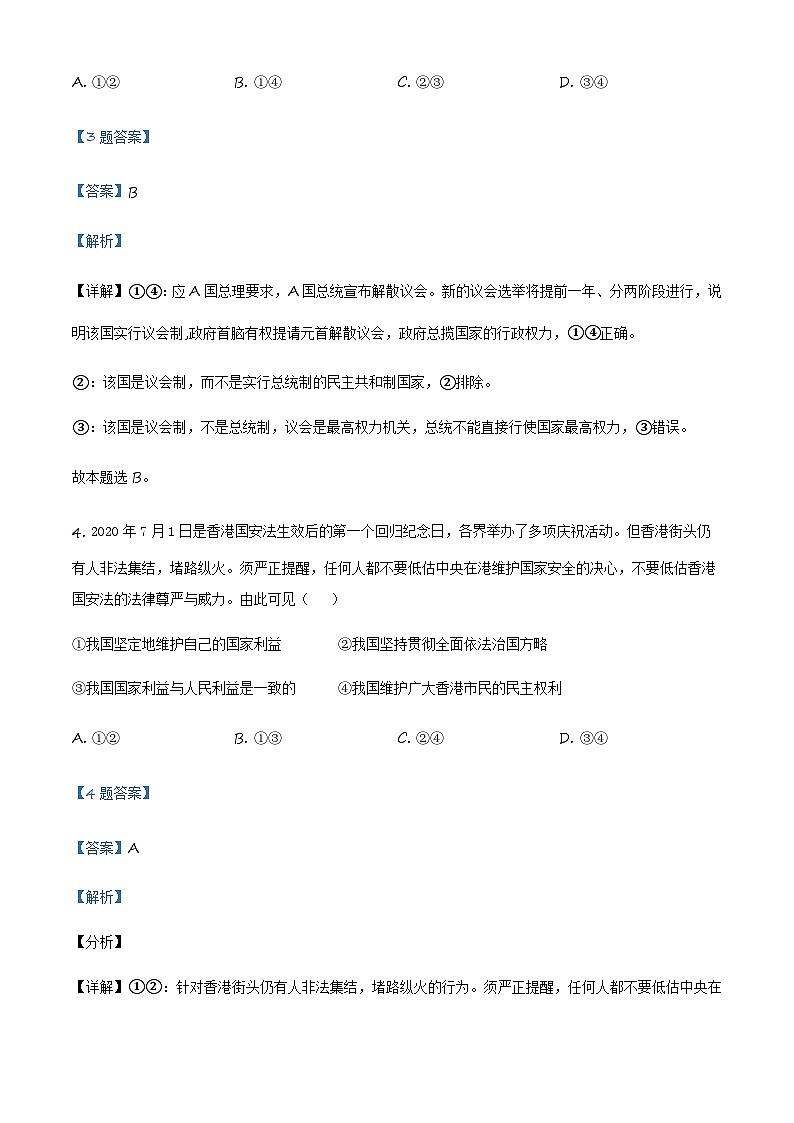 天津市滨海新区2022-2023学年高二下学期期末政治试题03
