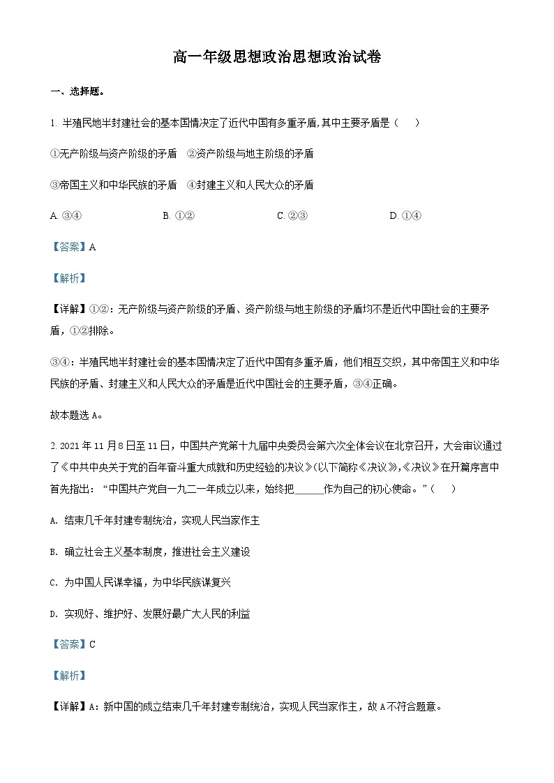 天津市河西区 2022-2023学年高一下学期期末质量检测政治试题01