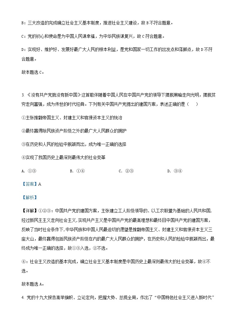 天津市河西区 2022-2023学年高一下学期期末质量检测政治试题02