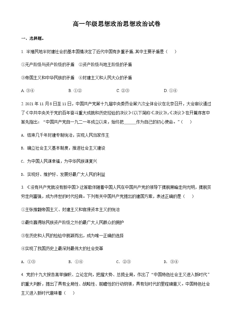 天津市河西区 2022-2023学年高一下学期期末质量检测政治试题01