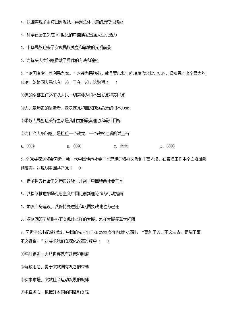 天津市河西区 2022-2023学年高一下学期期末质量检测政治试题02