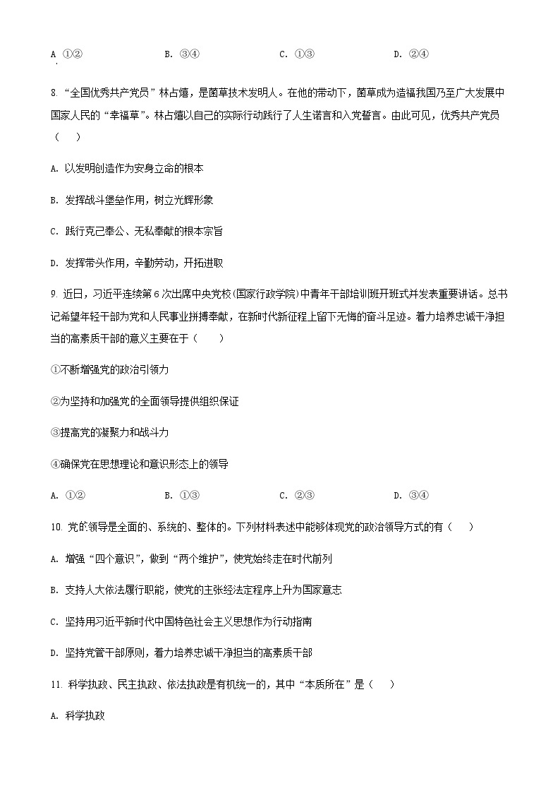 天津市河西区 2022-2023学年高一下学期期末质量检测政治试题03