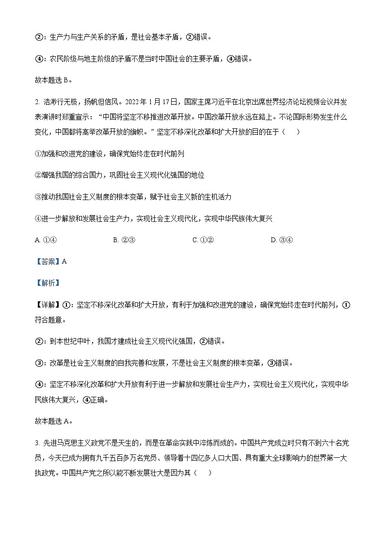 精品解析:天津市五校联考2022-2023学年高一下学期期末学习成果认定政治试题(解析版)第2页