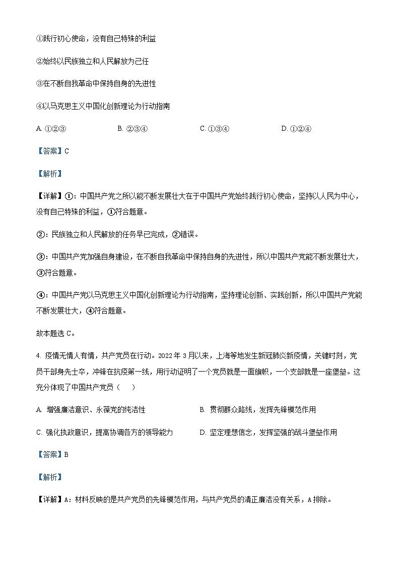 精品解析:天津市五校联考2022-2023学年高一下学期期末学习成果认定政治试题(解析版)第3页