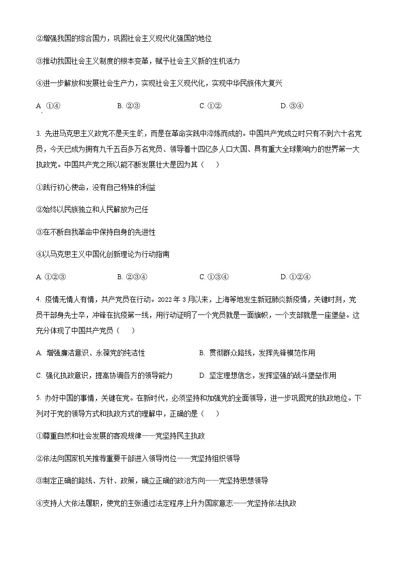 精品解析:天津市五校联考2022-2023学年高一下学期期末学习成果认定政治试题(原卷版)第2页