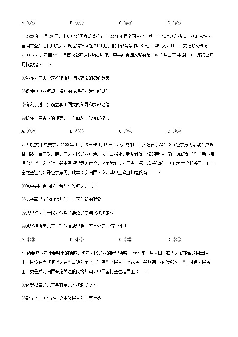 精品解析:天津市五校联考2022-2023学年高一下学期期末学习成果认定政治试题(原卷版)第3页