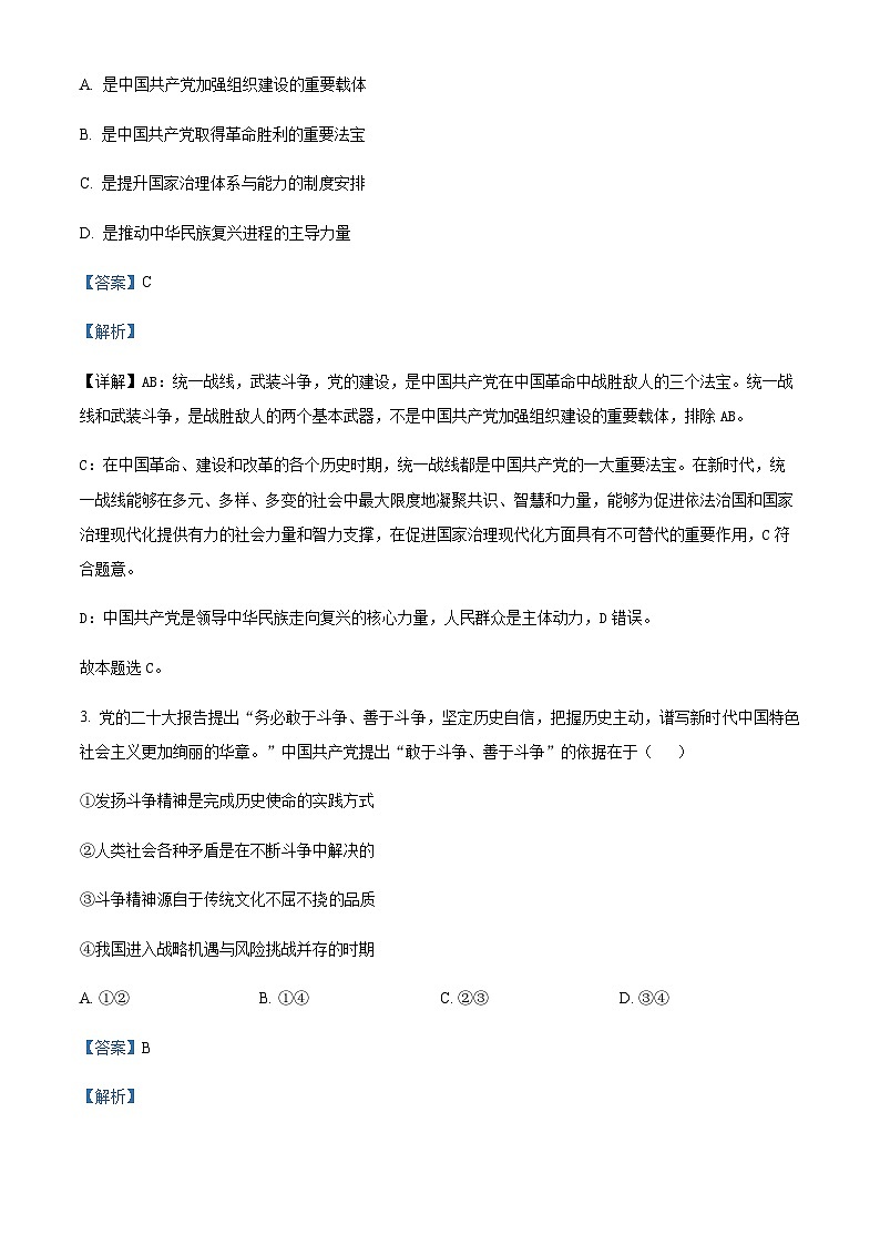 浙江省诸暨市2022-2023学年高二上学期期末考试政治试题(解析版)第2页