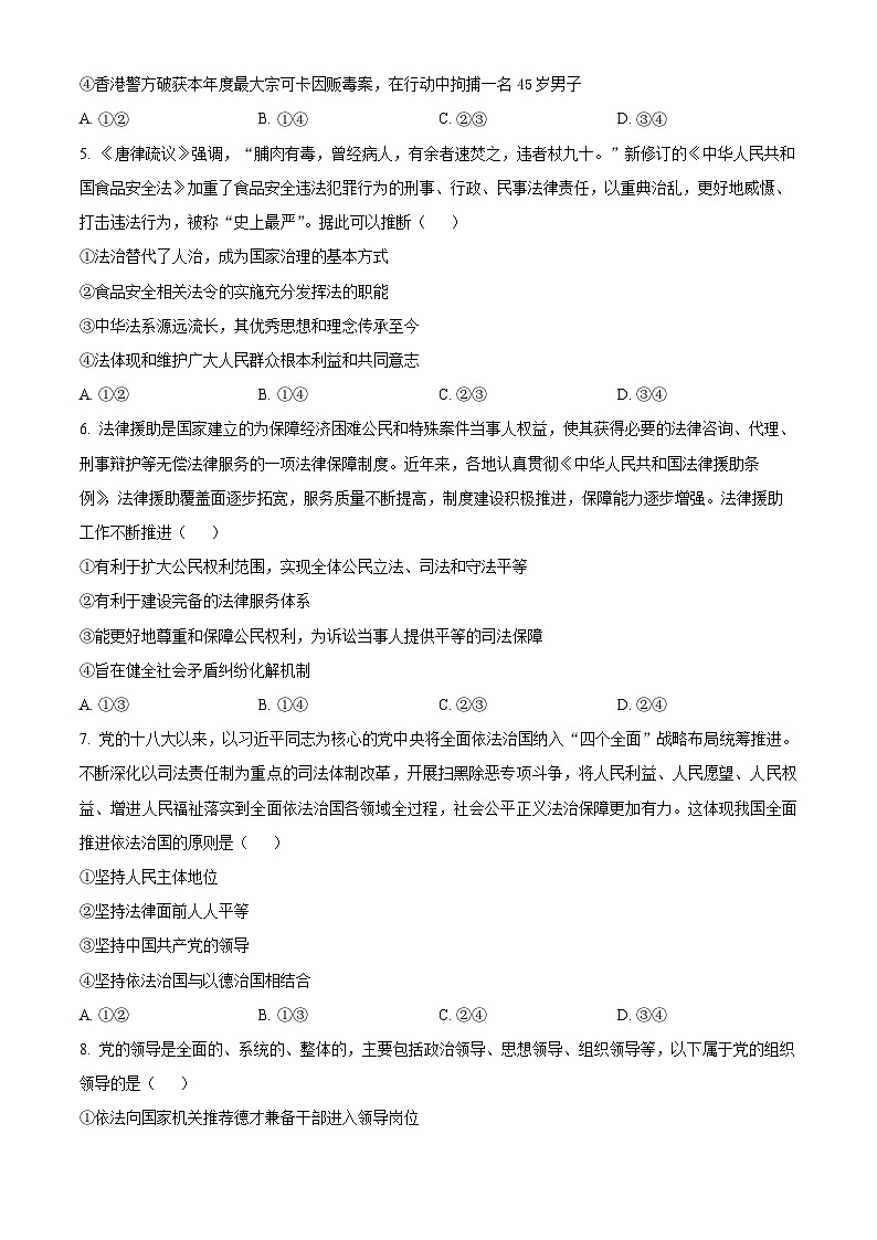 2023邵阳二中高一下学期期末考试政治试题含解析02