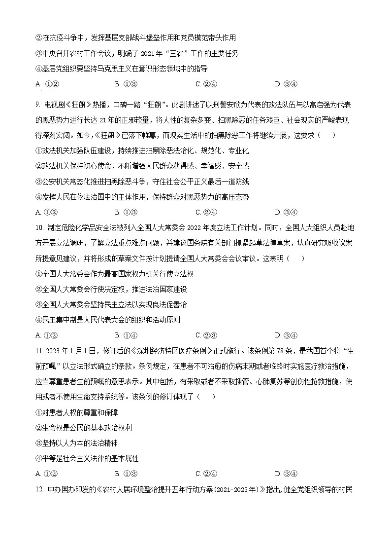 2023邵阳二中高一下学期期末考试政治试题含解析03