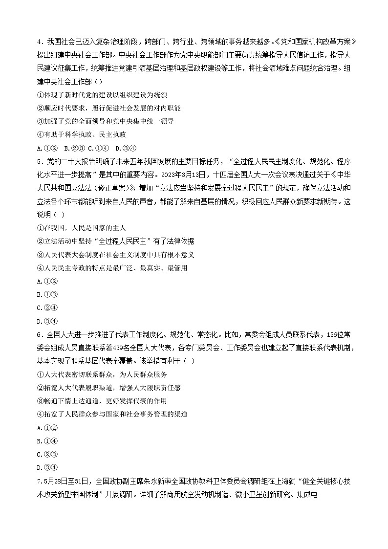 2023邢台部分学校高一下学期6月月考政治试题含答案第2页