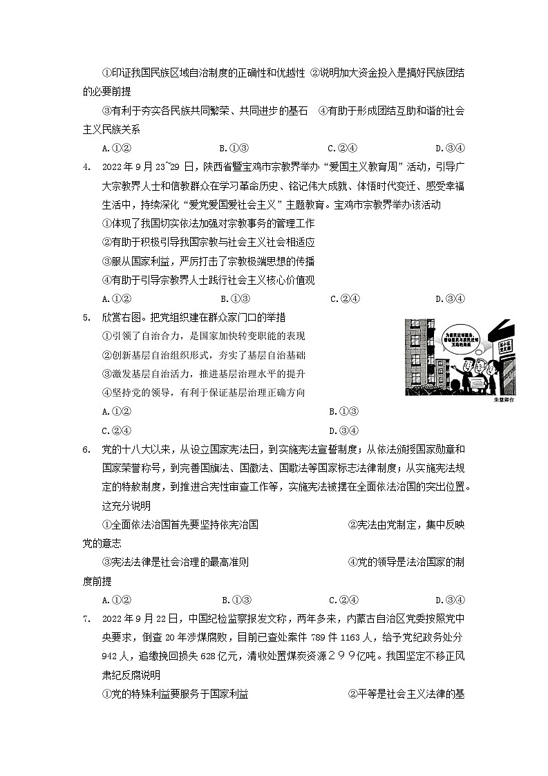 2023洛阳强基联盟高一下学期5月联考政治试题含答案02