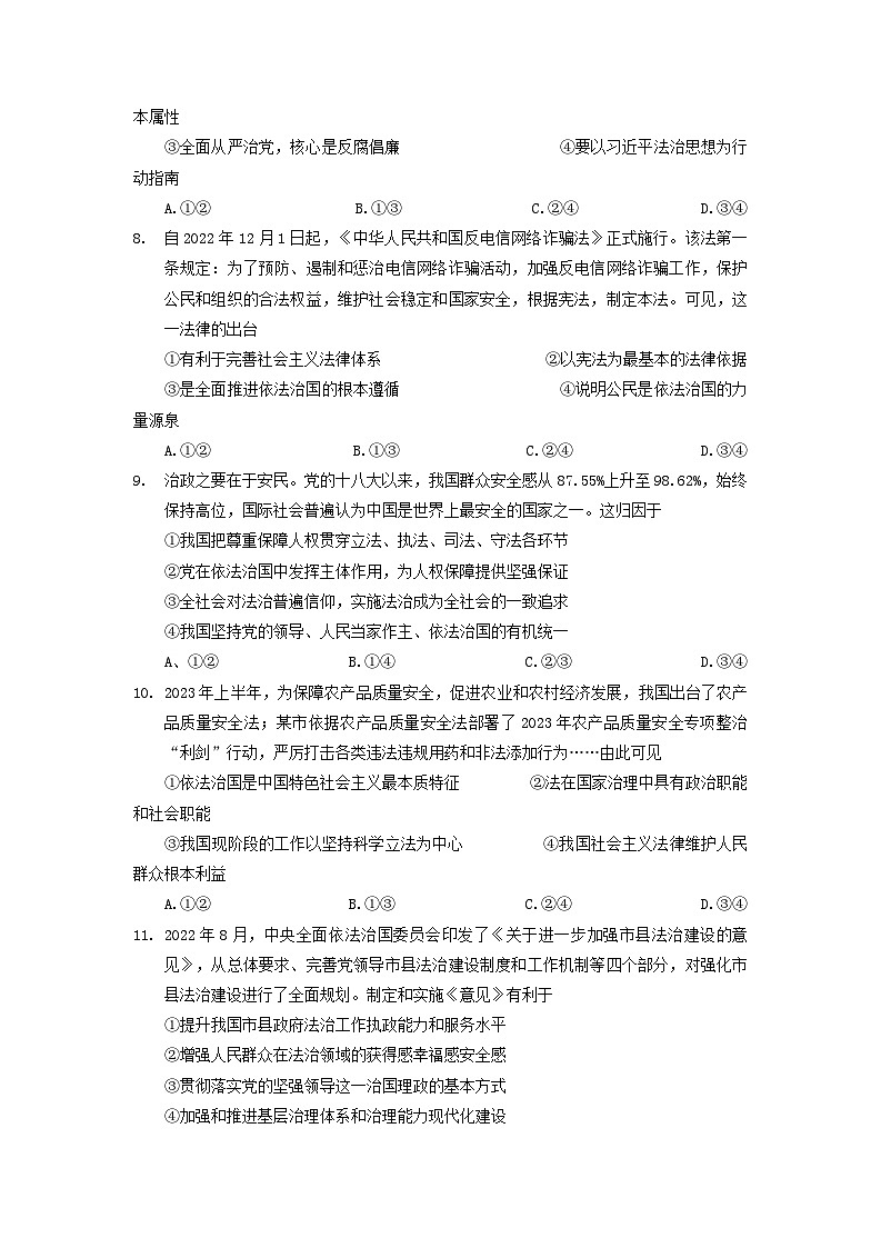 2023洛阳强基联盟高一下学期5月联考政治试题含答案03