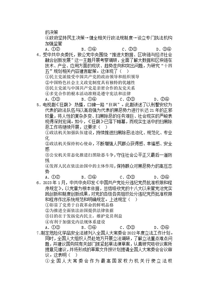福建省德化一中、永安一中、漳平一中三校协作2022-2023学年高一下学期5月联考政治试题第2页