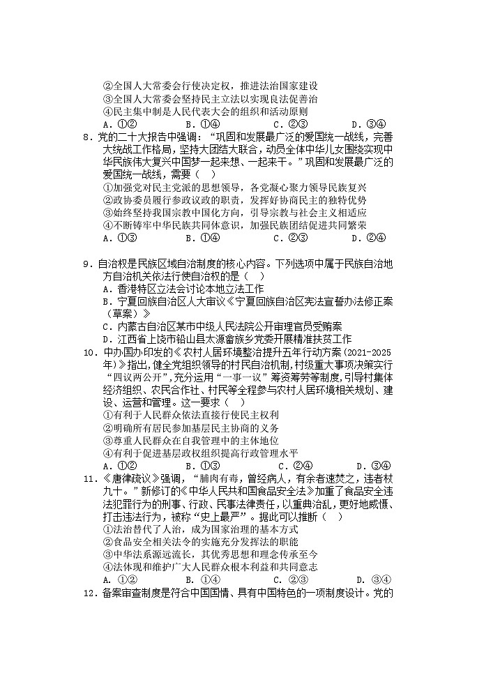福建省德化一中、永安一中、漳平一中三校协作2022-2023学年高一下学期5月联考政治试题第3页