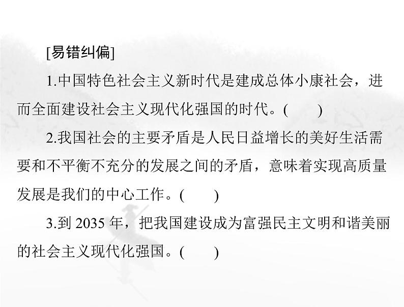 高考思想政治一轮复习第一部分必修1第四课只有坚持和发展中国特色社会主义才能实现中华民族伟大复兴课件05