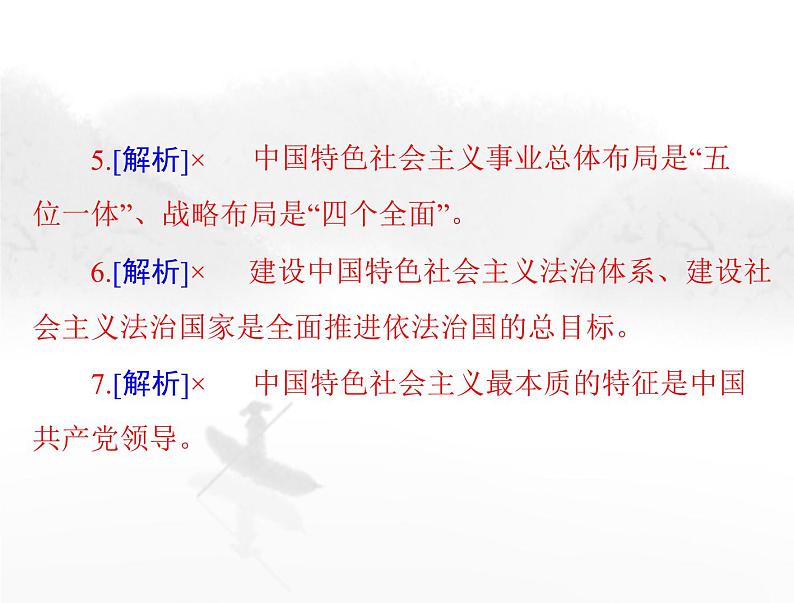 高考思想政治一轮复习第一部分必修1第四课只有坚持和发展中国特色社会主义才能实现中华民族伟大复兴课件08