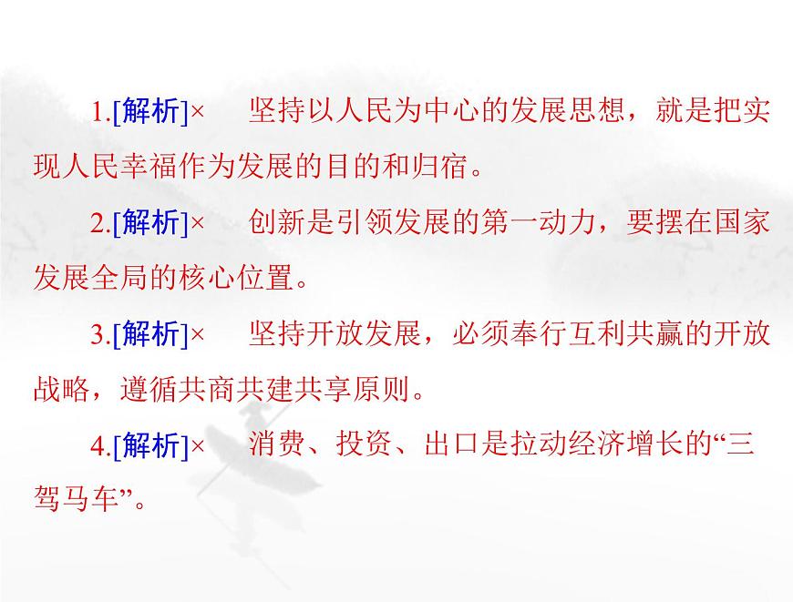 高考思想政治一輪復(fù)習(xí)第二部分必修2第二單元第三課我國的經(jīng)濟(jì)發(fā)展課件第6頁