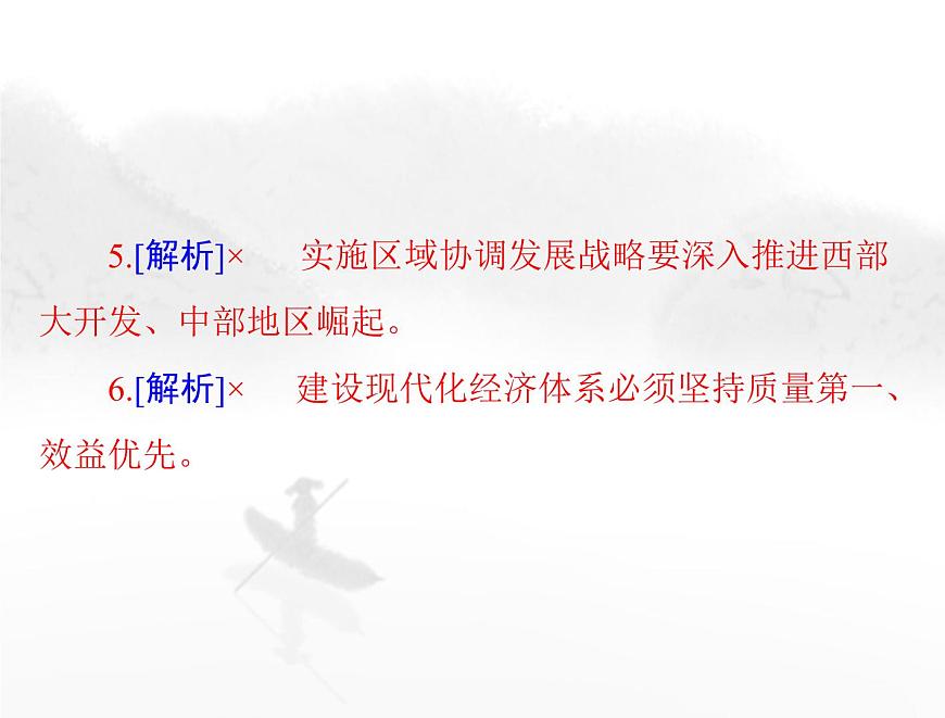 高考思想政治一輪復(fù)習(xí)第二部分必修2第二單元第三課我國的經(jīng)濟(jì)發(fā)展課件第7頁
