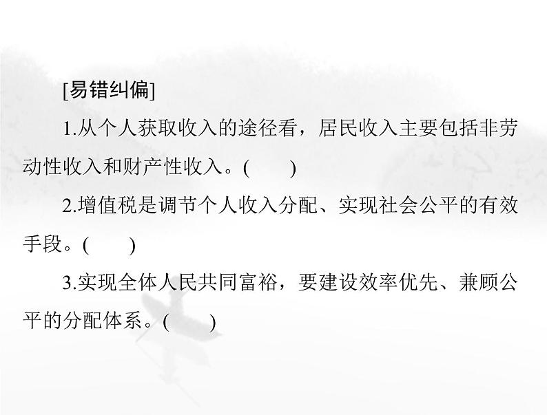 高考思想政治一轮复习第二部分必修2第二单元第四课我国的个人收入分配与社会保障课件第6页