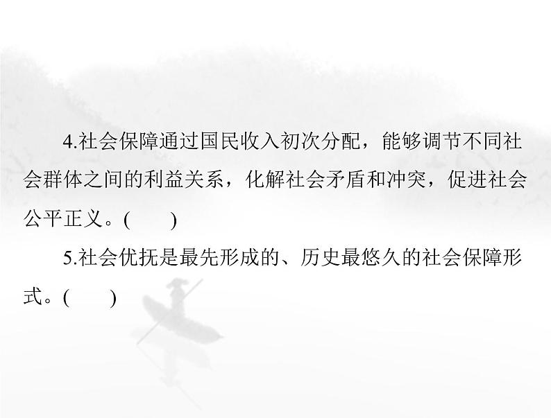 高考思想政治一轮复习第二部分必修2第二单元第四课我国的个人收入分配与社会保障课件第7页