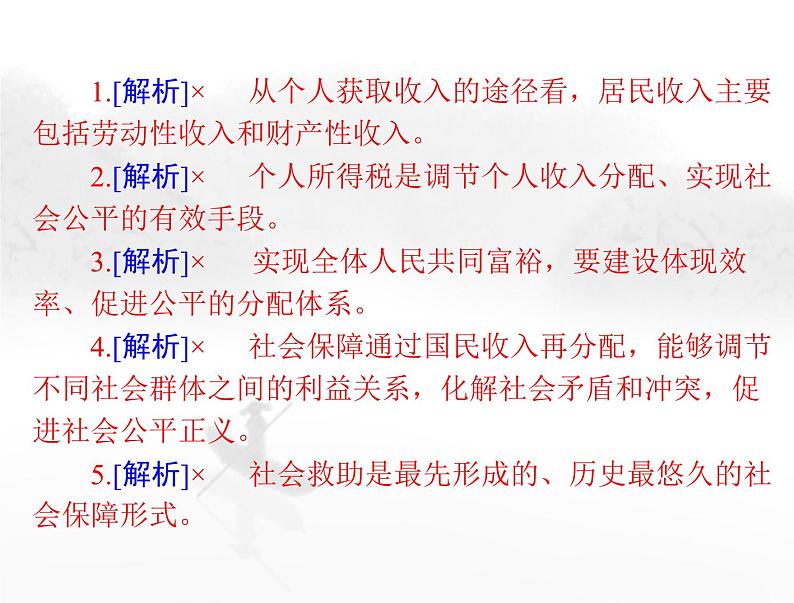 高考思想政治一轮复习第二部分必修2第二单元第四课我国的个人收入分配与社会保障课件第8页