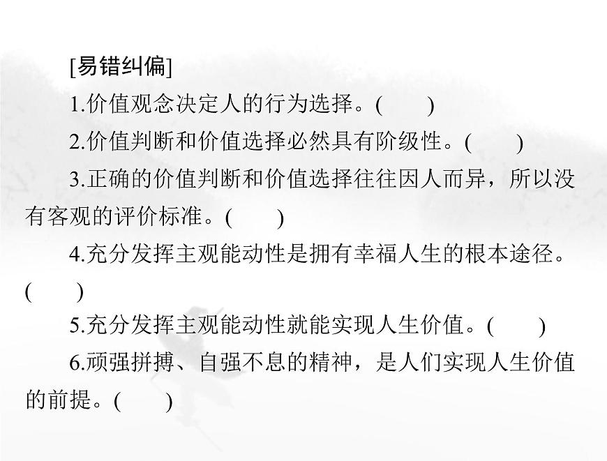 高考思想政治一輪復(fù)習(xí)第四部分必修4第二單元第六課實(shí)現(xiàn)人生的價(jià)值課件第5頁