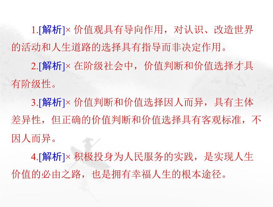 高考思想政治一輪復(fù)習(xí)第四部分必修4第二單元第六課實(shí)現(xiàn)人生的價(jià)值課件第6頁