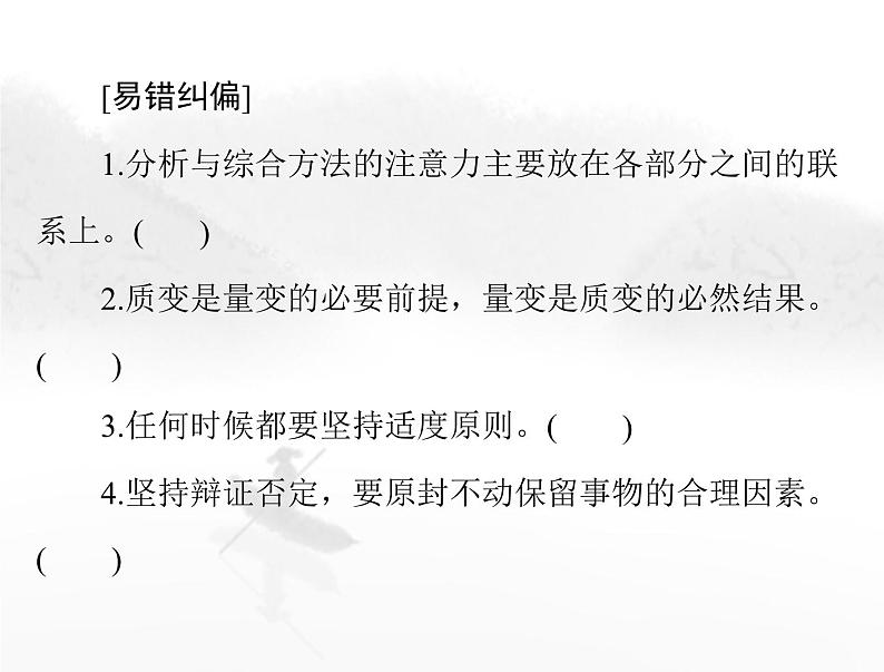 高考思想政治一轮复习第七部分选择性必修3第三单元运用辩证思维方法课件第5页