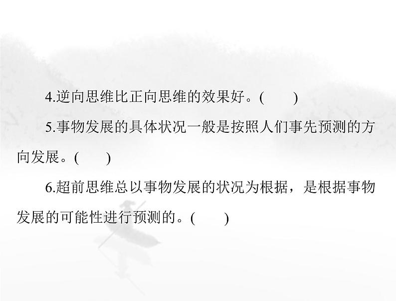 高考思想政治一轮复习第七部分选择性必修3第四单元提高创新思维能力课件第6页