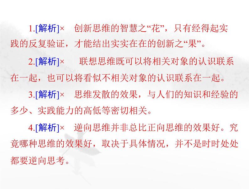 高考思想政治一轮复习第七部分选择性必修3第四单元提高创新思维能力课件第7页
